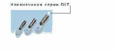Наконечник алюминиево-медный DLT